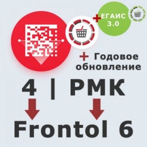 ПО Frontol 6 (Upgrade с Frontol 4 и РМК) + ПО Frontol 6 ReleasePack 1 год + ПО Frontol Alco Unit 3.0 купить в Балаково